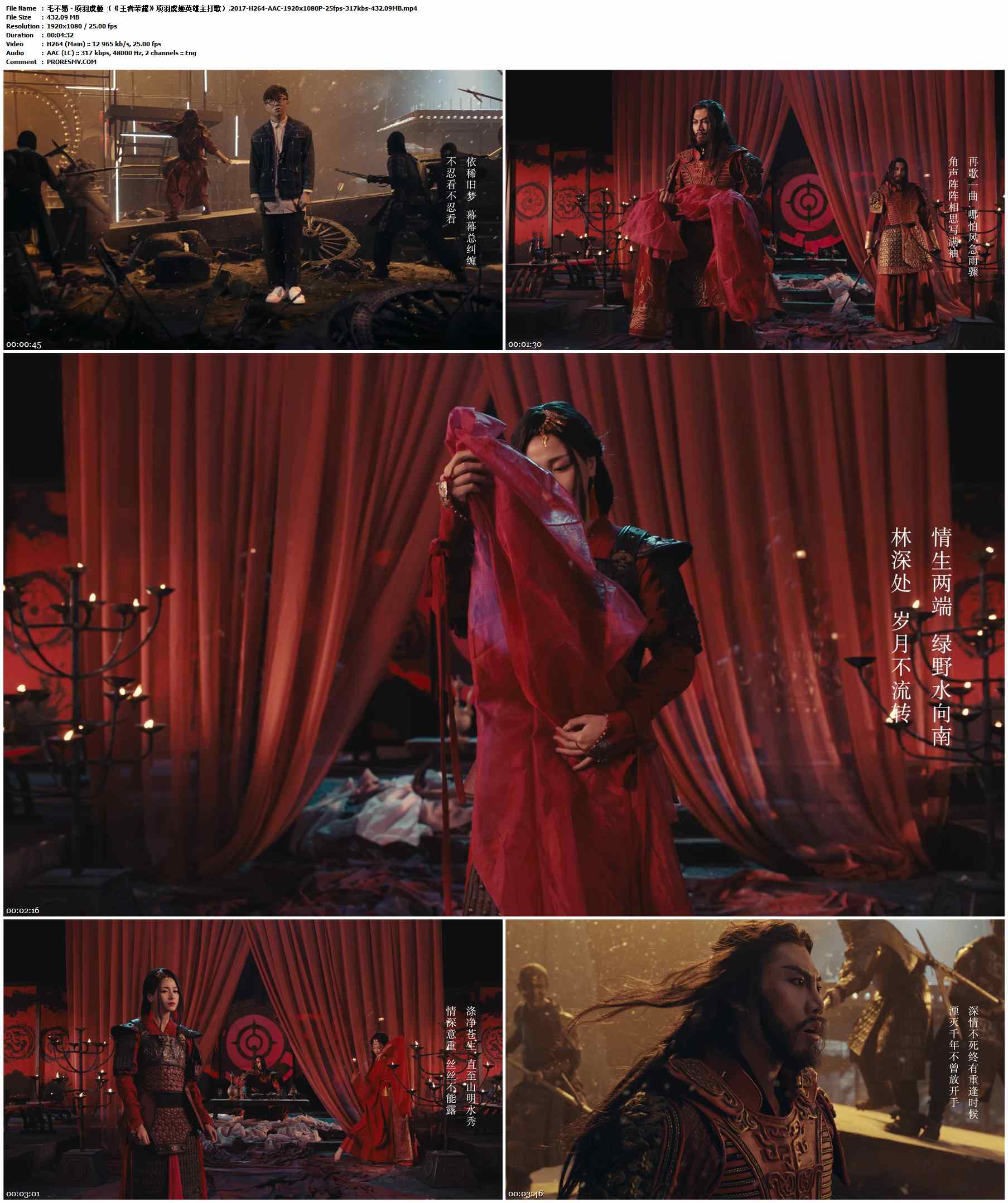 毛不易 - 项羽虞姬 （《王者荣耀》项羽虞姬英雄主打歌）.2017-H264-AAC-1920x1080P-25fps-317kbs-432.09MB官方MV_高清MV